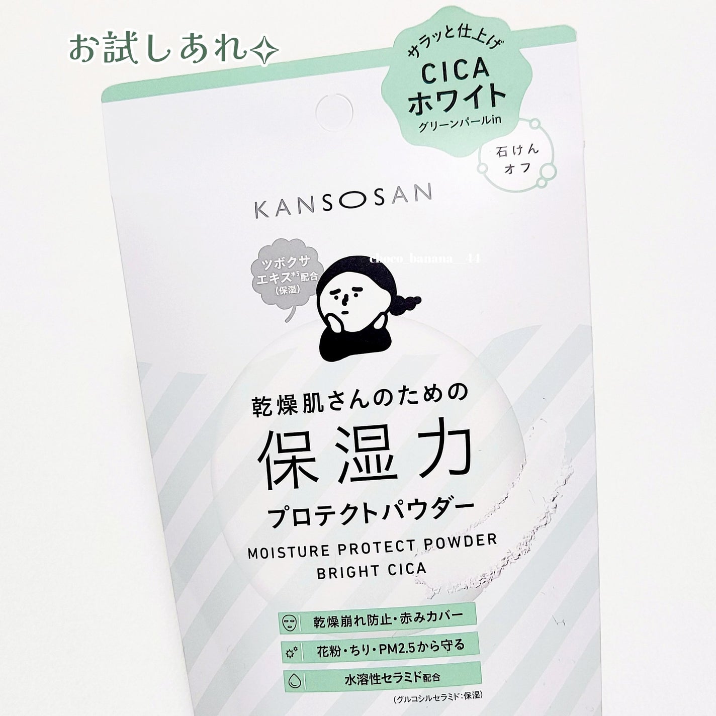 保湿力プロテクトパウダー ブライトシカ/乾燥さん/プレストパウダーを使ったクチコミ(10枚目)