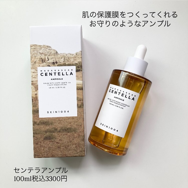 センテラ アンプル/SKIN1004/美容液を使ったクチコミ（2枚目）
