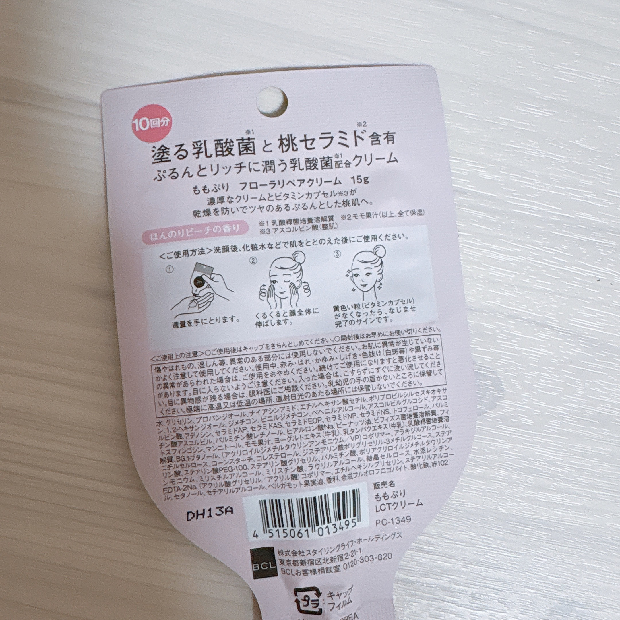 フローラリペアクリーム/ももぷり/フェイスクリームを使ったクチコミ（2枚目）