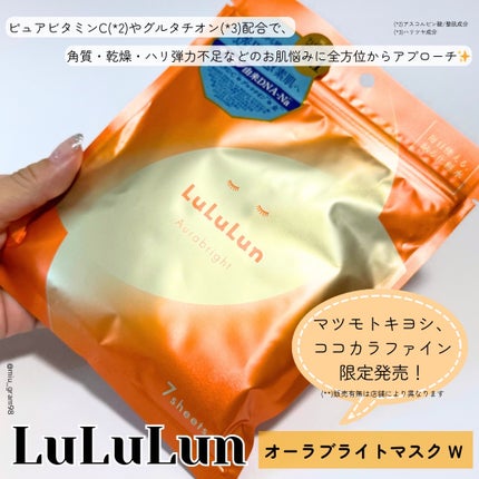 ルルルン オーラブライトマスク W/ルルルン/シートマスク・パックを使ったクチコミ(2枚目)
