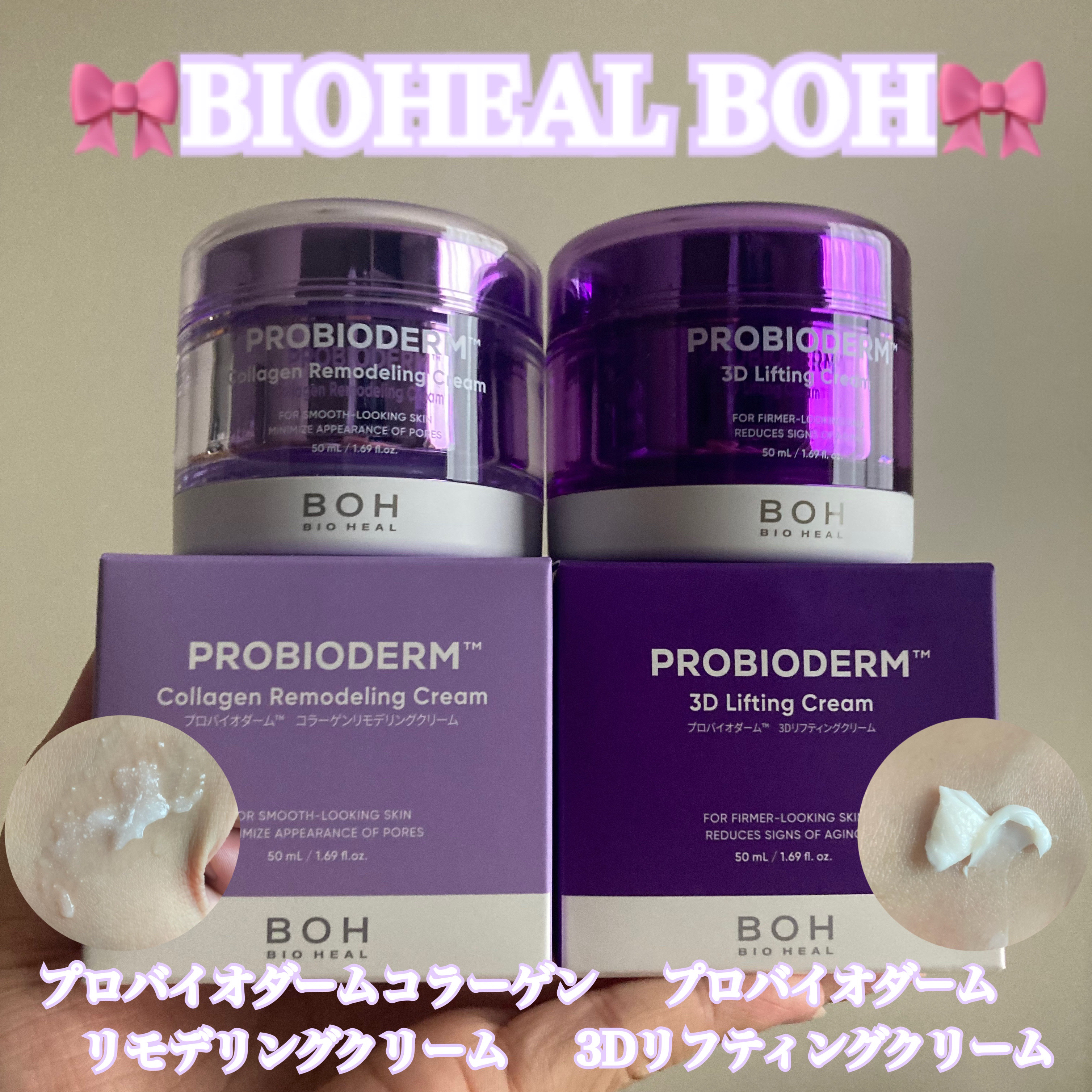 バイオヒールボ プロバイオダーム 3Dリフティングクリーム/BIOHEAL BOH/フェイスクリームを使ったクチコミ（1枚目）