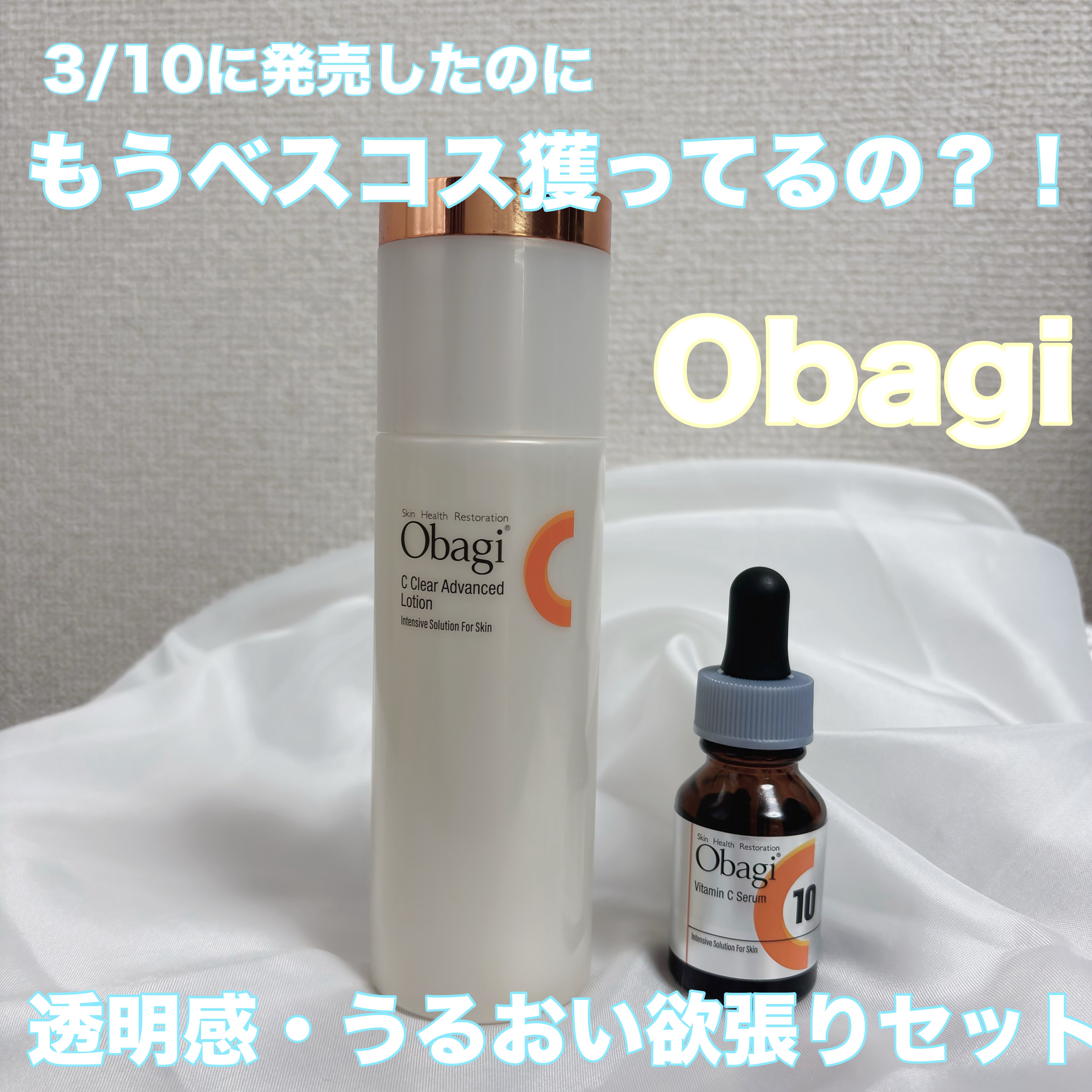 オバジC10セラム/オバジ/美容液を使ったクチコミ（1枚目）