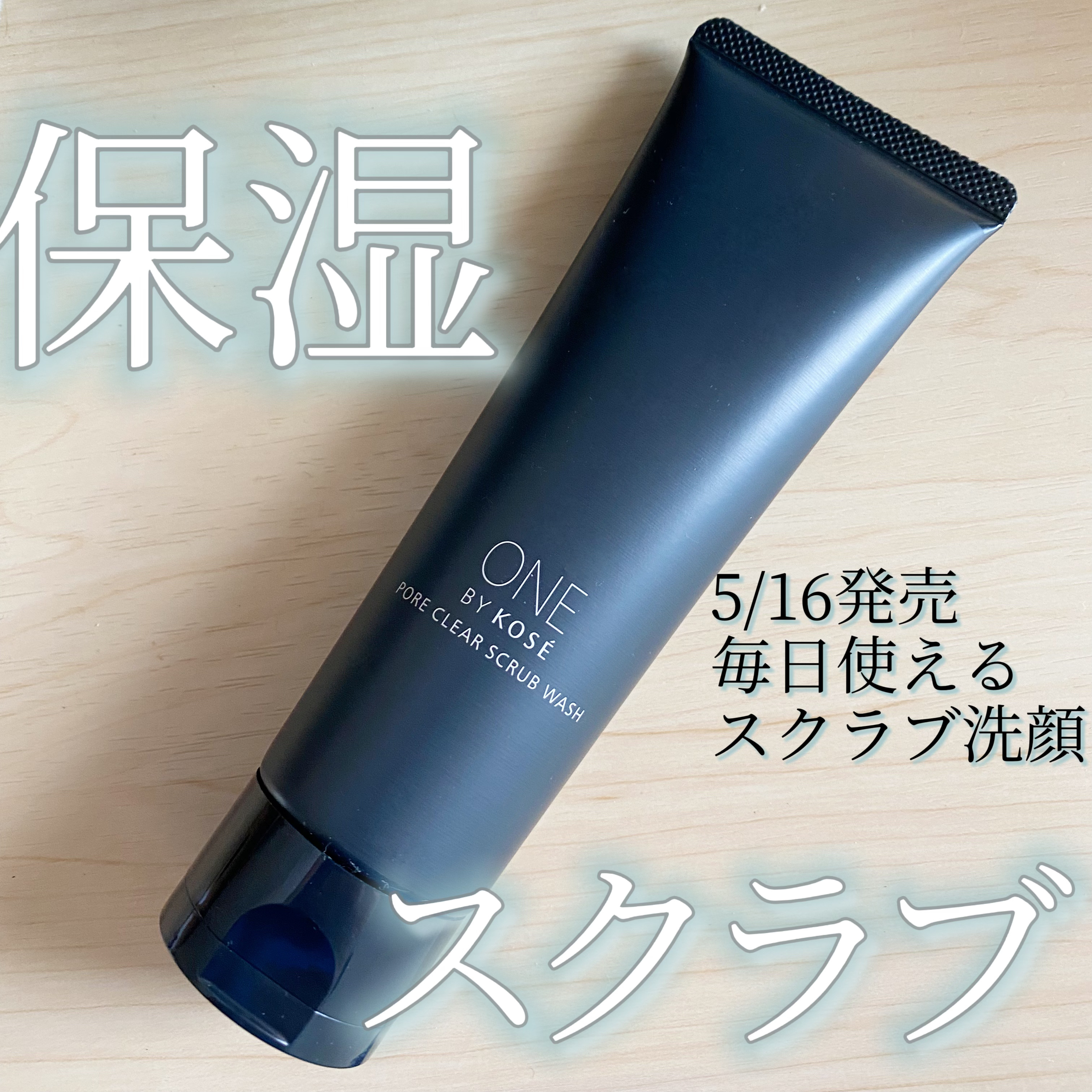 ポアクリア スクラブ ウォッシュ/ONE BY KOSE/洗顔フォームを使ったクチコミ（1枚目）