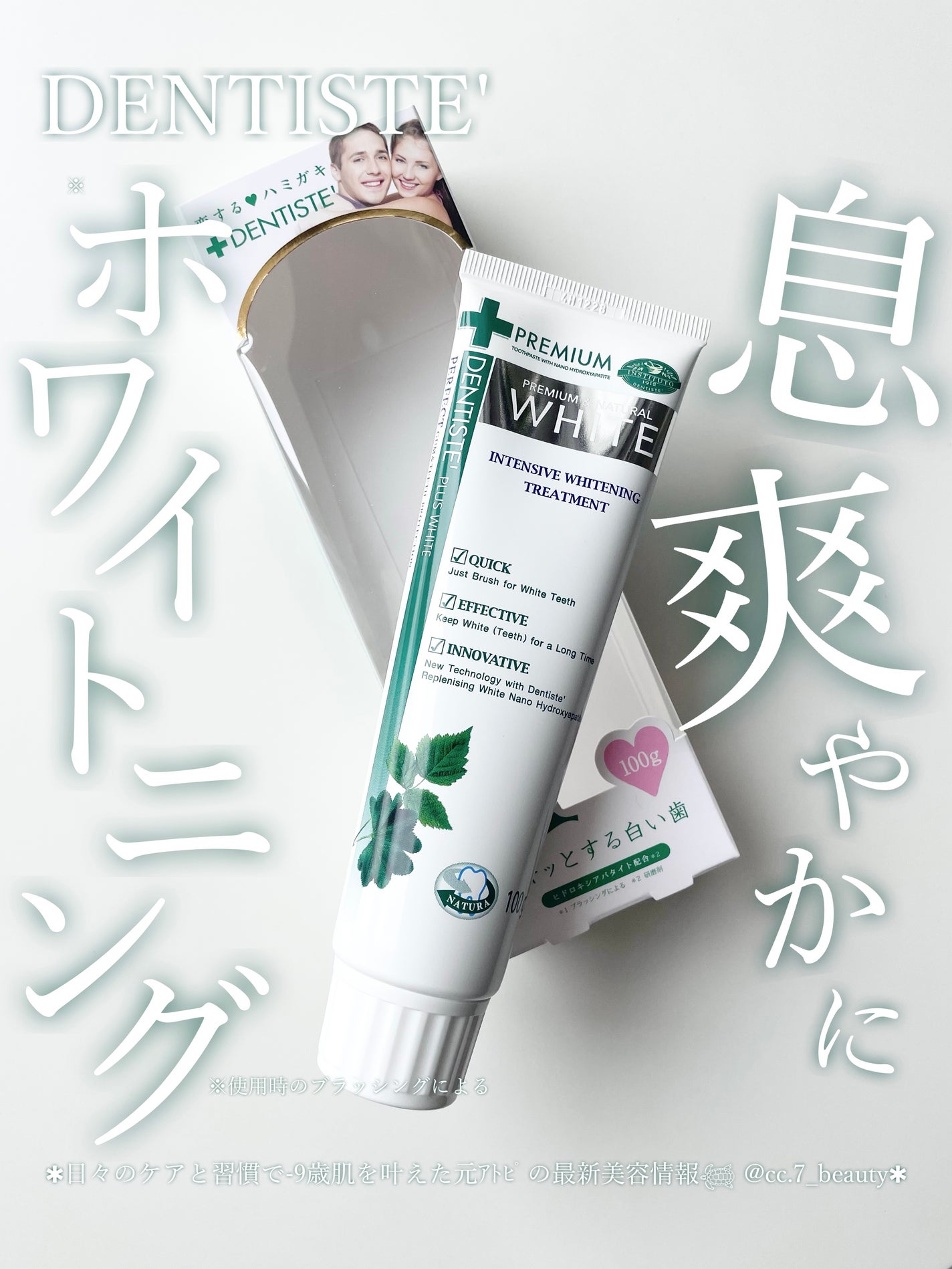 デンティス ホワイトニング チューブタイプ/デンティス/歯磨き粉を使ったクチコミ(1枚目)