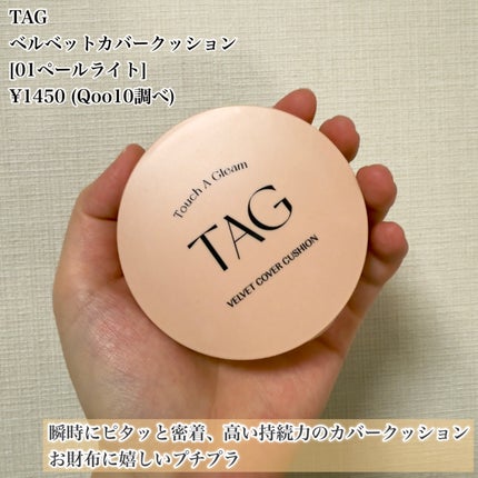 ベルベットカバークッション/TAG/クッションファンデーションを使ったクチコミ(2枚目)