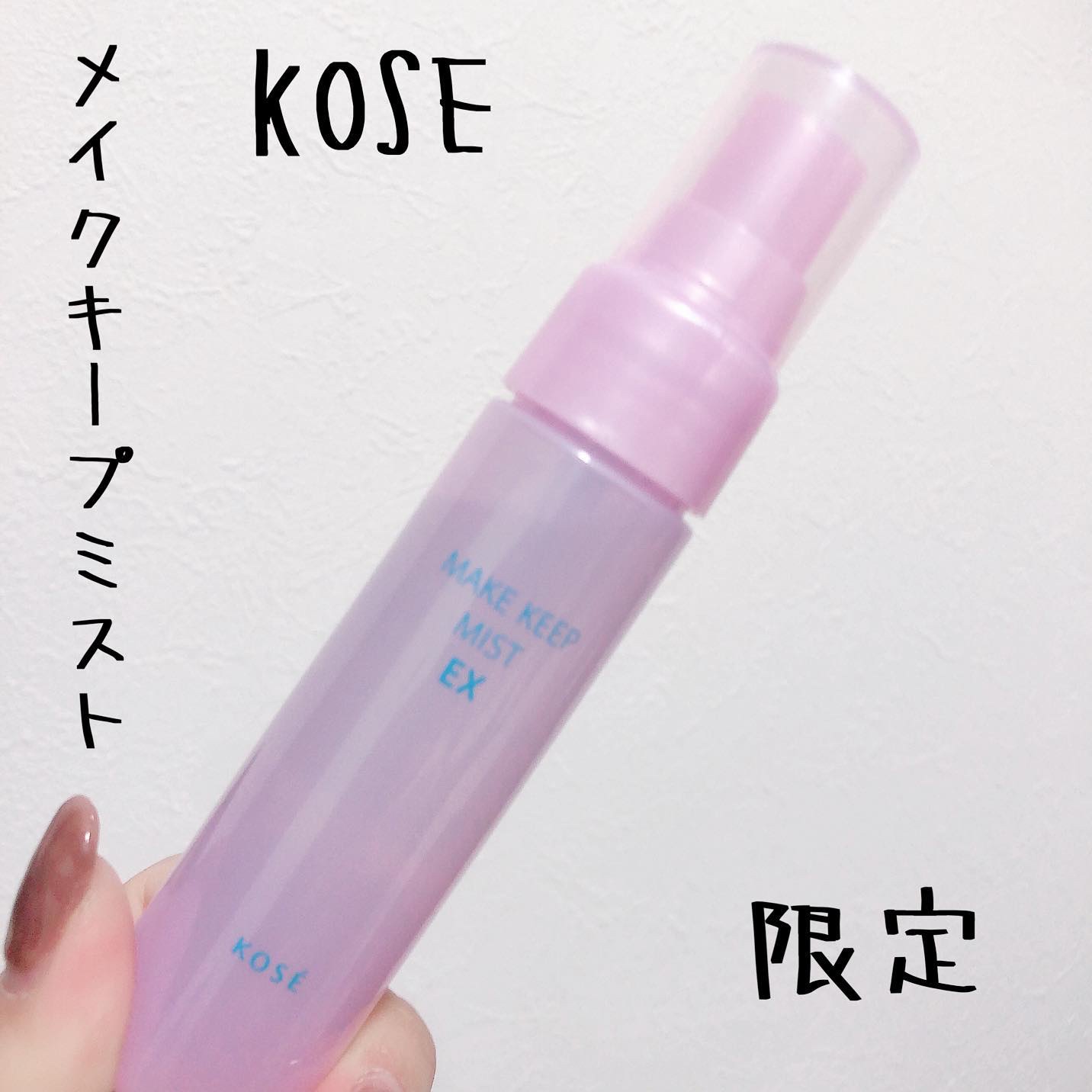 メイク キープ ミスト EX + 桜チェリー/コーセーコスメニエンス/ミスト状化粧水を使ったクチコミ（1枚目）