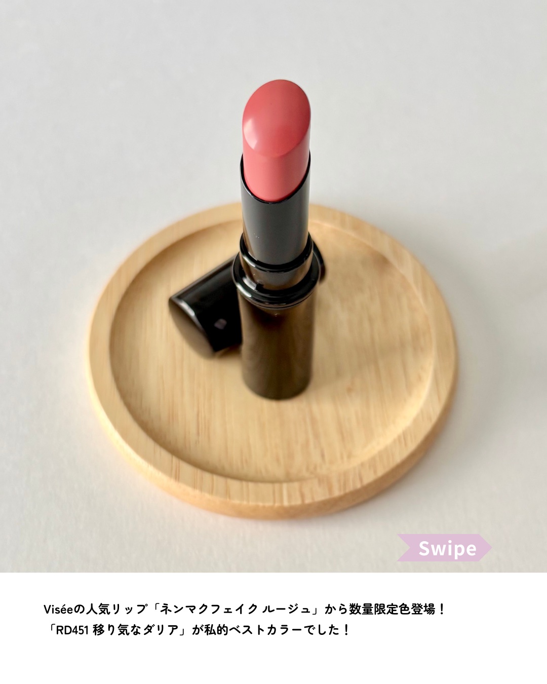 ネンマクフェイク ルージュ/Visée/口紅を使ったクチコミ（2枚目）