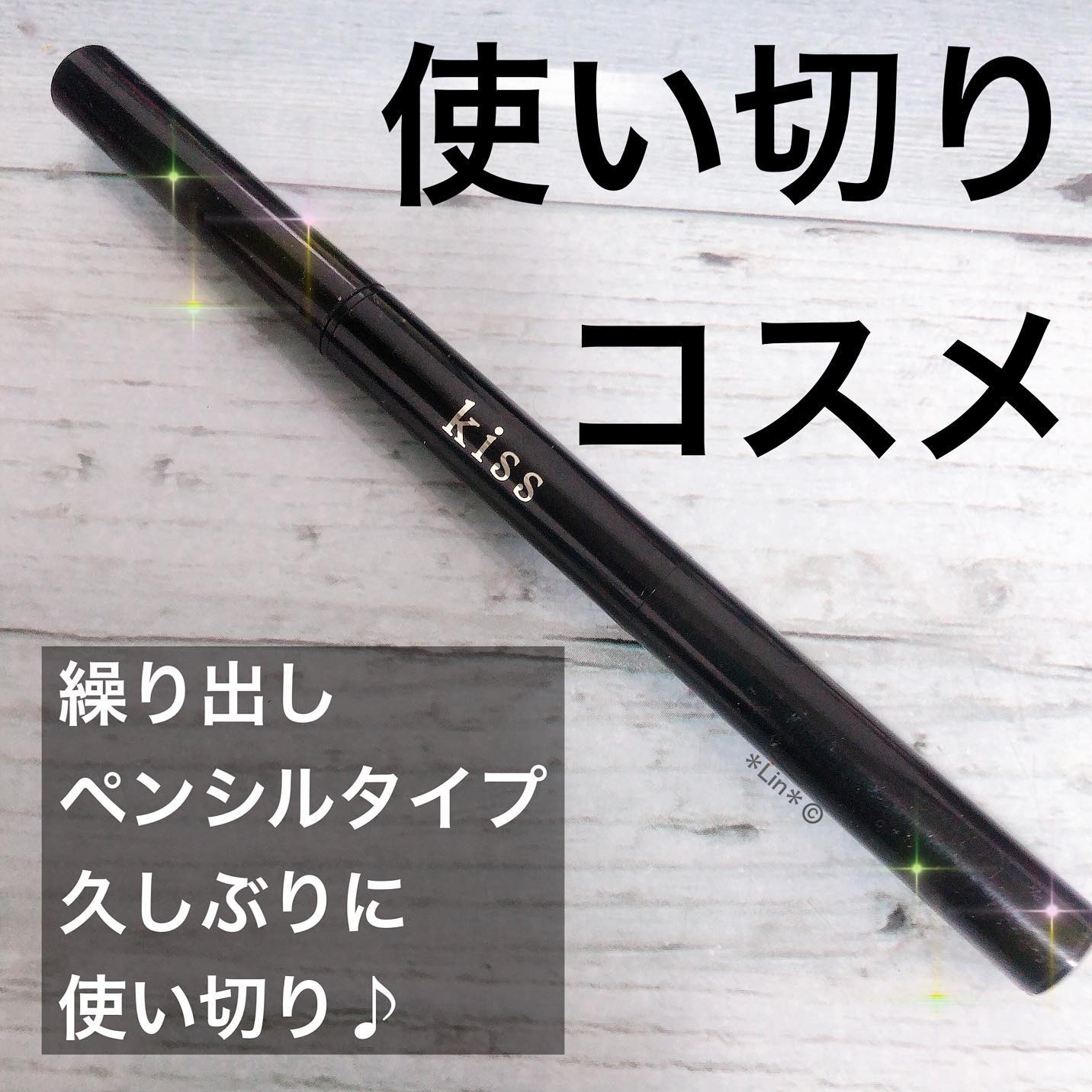 KiSS WアイブロウNのクチコミ「過去の#使い切りコスメ

#kiss
#kisswアイブロウ ペンシル
01 グレイッシュブラ.....」（1枚目）