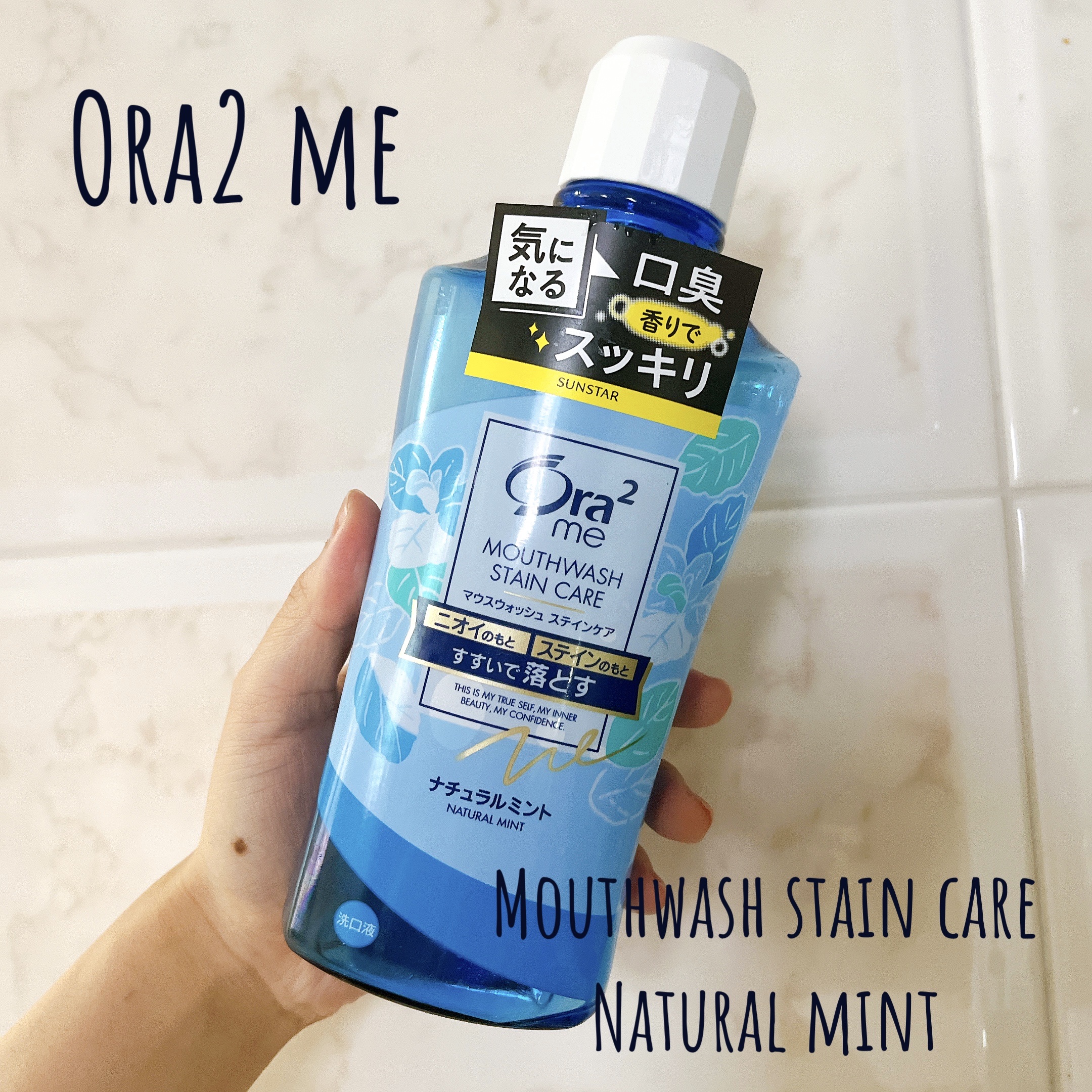 オーラツーミー ブレス＆ステインクリア マウスウォッシュ ナチュラルミント 460ml/オーラツー/マウスウォッシュ・スプレーを使ったクチコミ（1枚目）