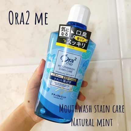 オーラツーミー ブレス&ステインクリア マウスウォッシュ/オーラツー/マウスウォッシュ・スプレーを使ったクチコミ(1枚目)