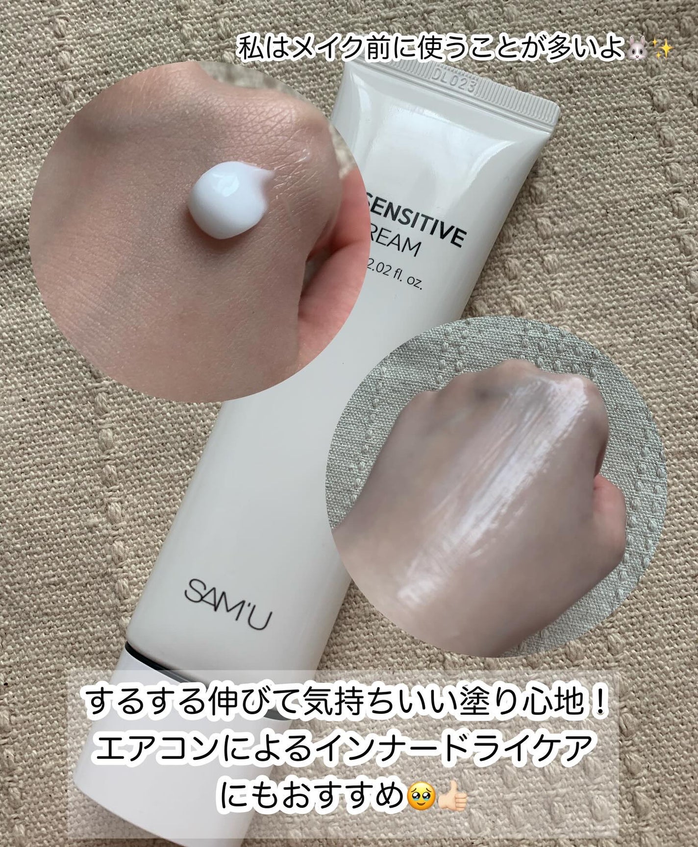 サミュ PHセンシティブクリーム/SAM'U/フェイスクリームを使ったクチコミ(3枚目)