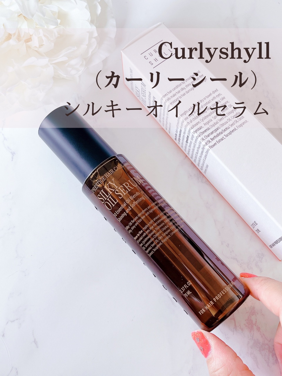 SILKY OIL SERUM/CULRY SHYLL/ヘアオイルを使ったクチコミ（2枚目）