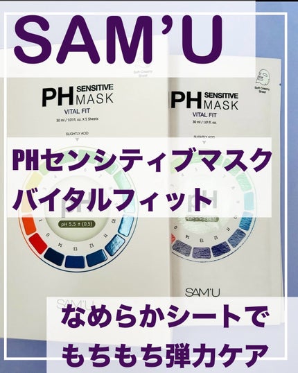 PHセンシティブマスク バイタルフィット/SAM'U/シートマスク・パックを使ったクチコミ(1枚目)