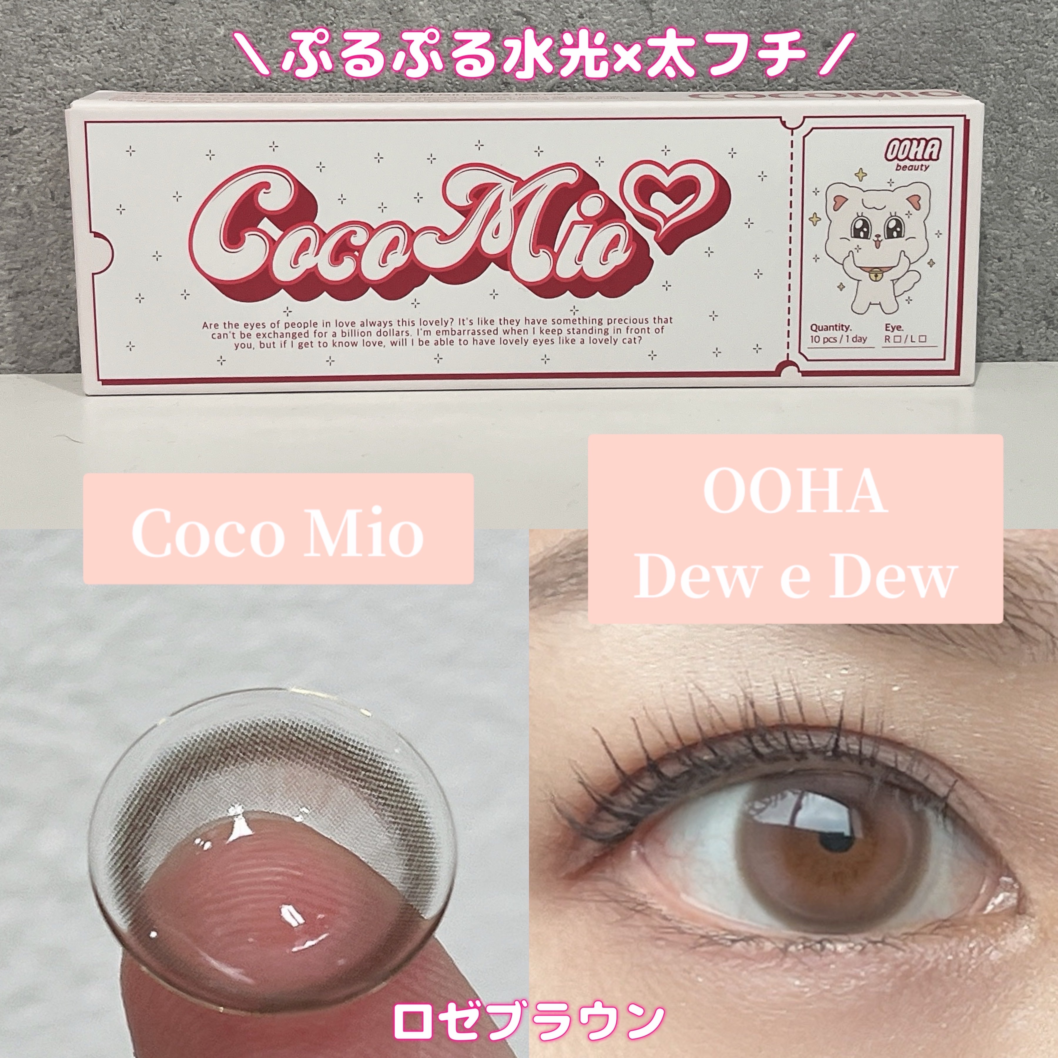 OOHA Dew e Dew 1day/OOHA/ワンデー（１DAY）カラコンを使ったクチコミ（1枚目）