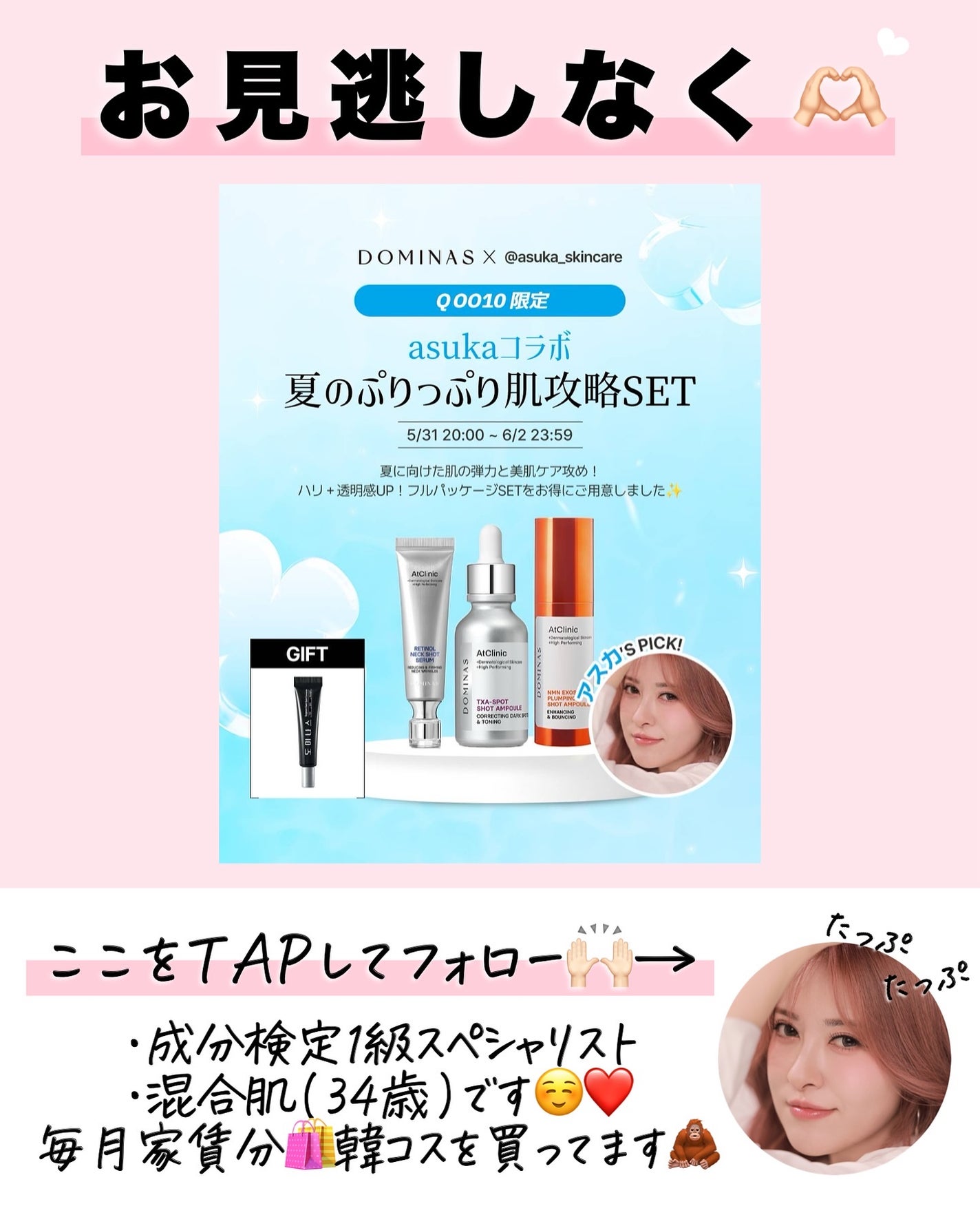 アスカ on LIPS 「もうすぐ始まるあのセール☺️コラボ期間は5/3120:00〜6..」(9枚目)