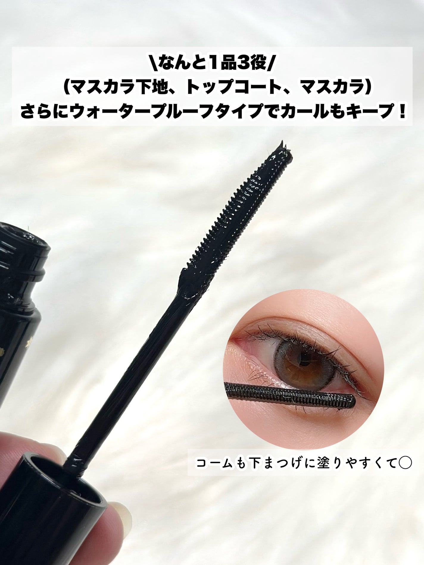 カールキープマジック/コーセーコスメニエンス/マスカラを使ったクチコミ(3枚目)