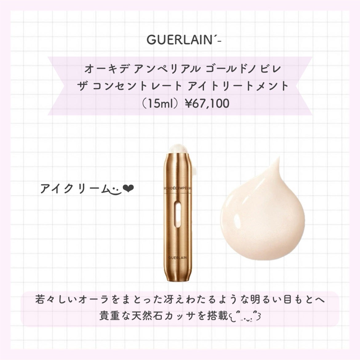 オーキデ アンペリアル ザ エッセンス ローション/GUERLAIN/化粧水を使ったクチコミ(4枚目)