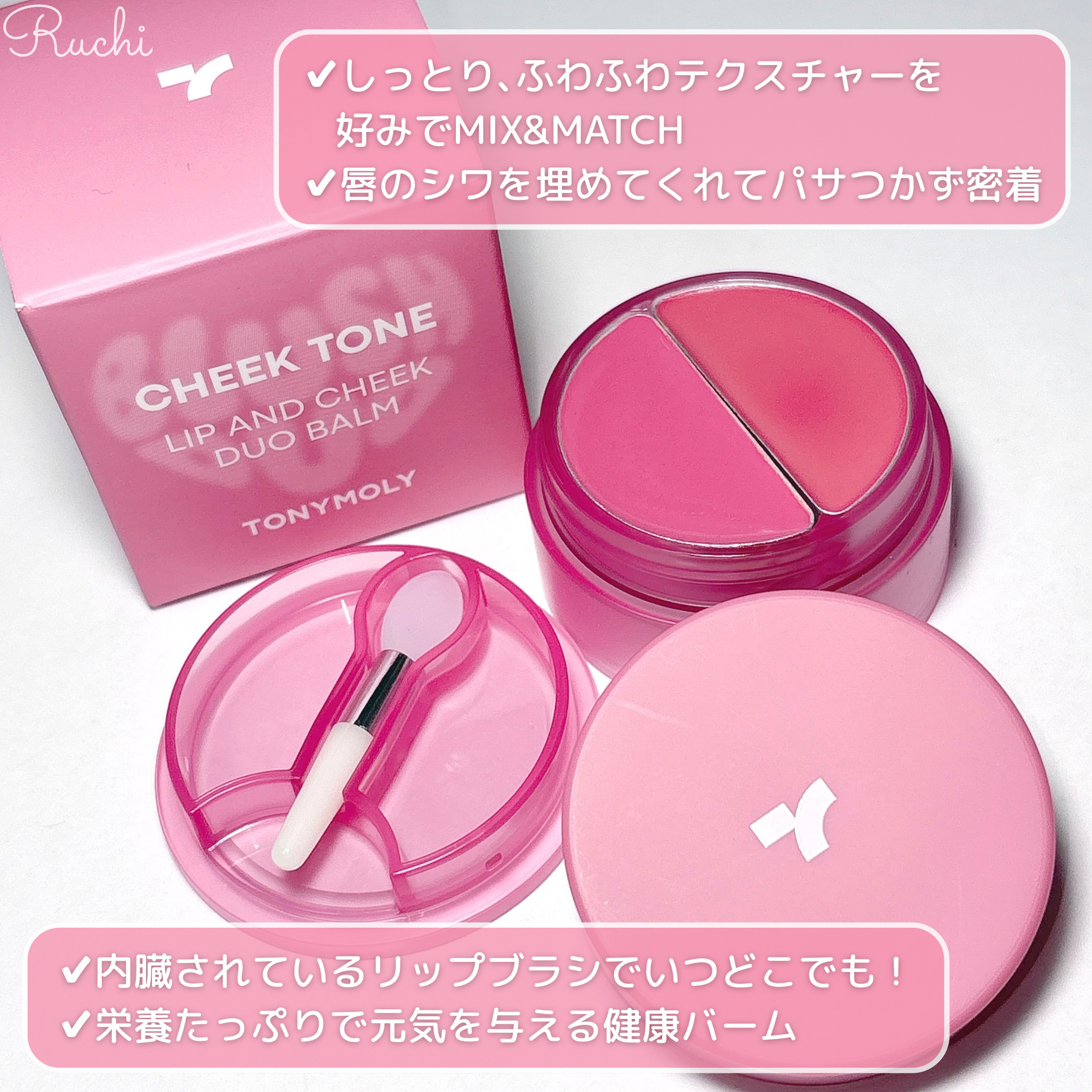 チークトーン リップ＆チーク デュオバーム/TONYMOLY/口紅を使ったクチコミ（3枚目）