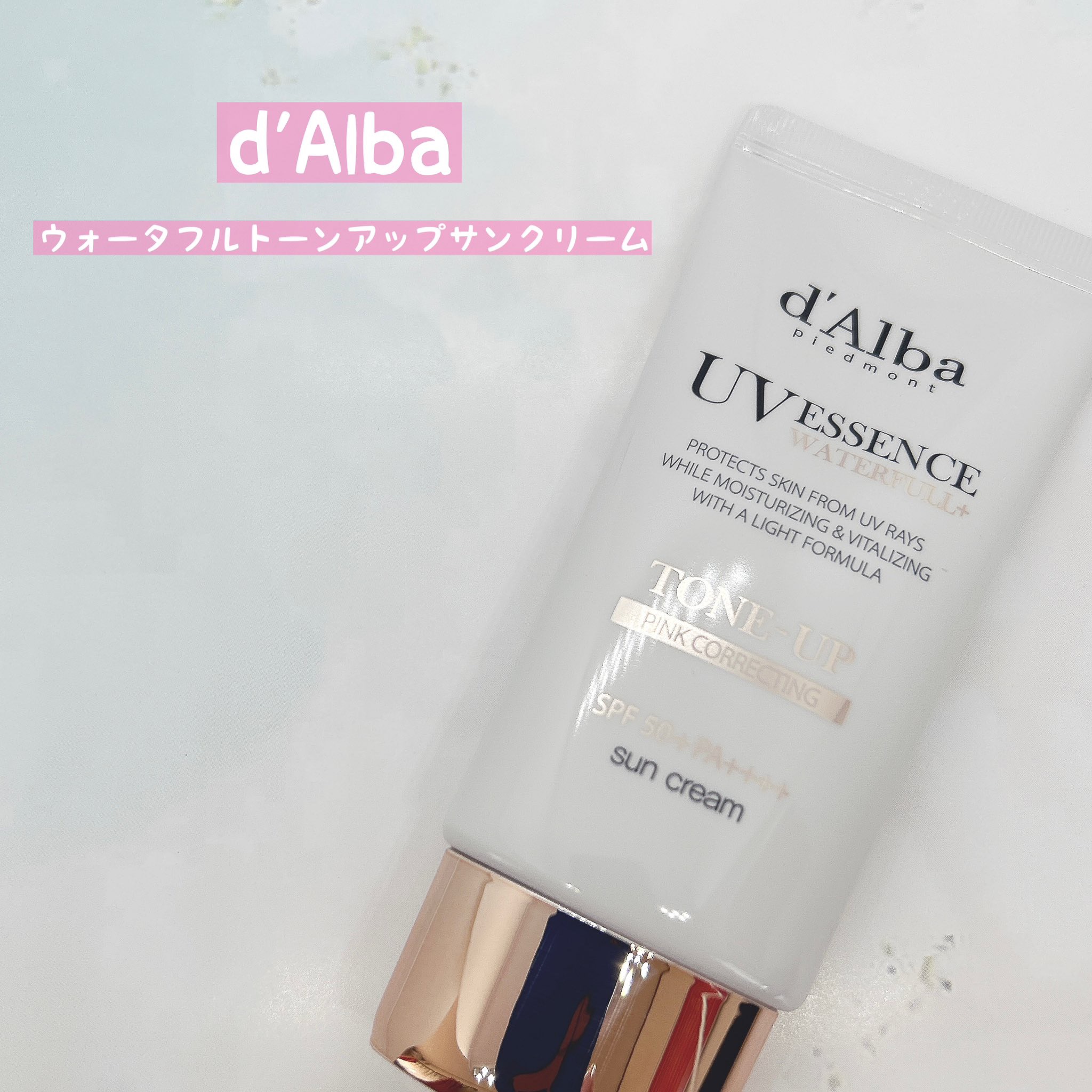 ウォータフルトーンアップサンクリーム/ダルバ/日焼け止めクリームを使ったクチコミ（1枚目）