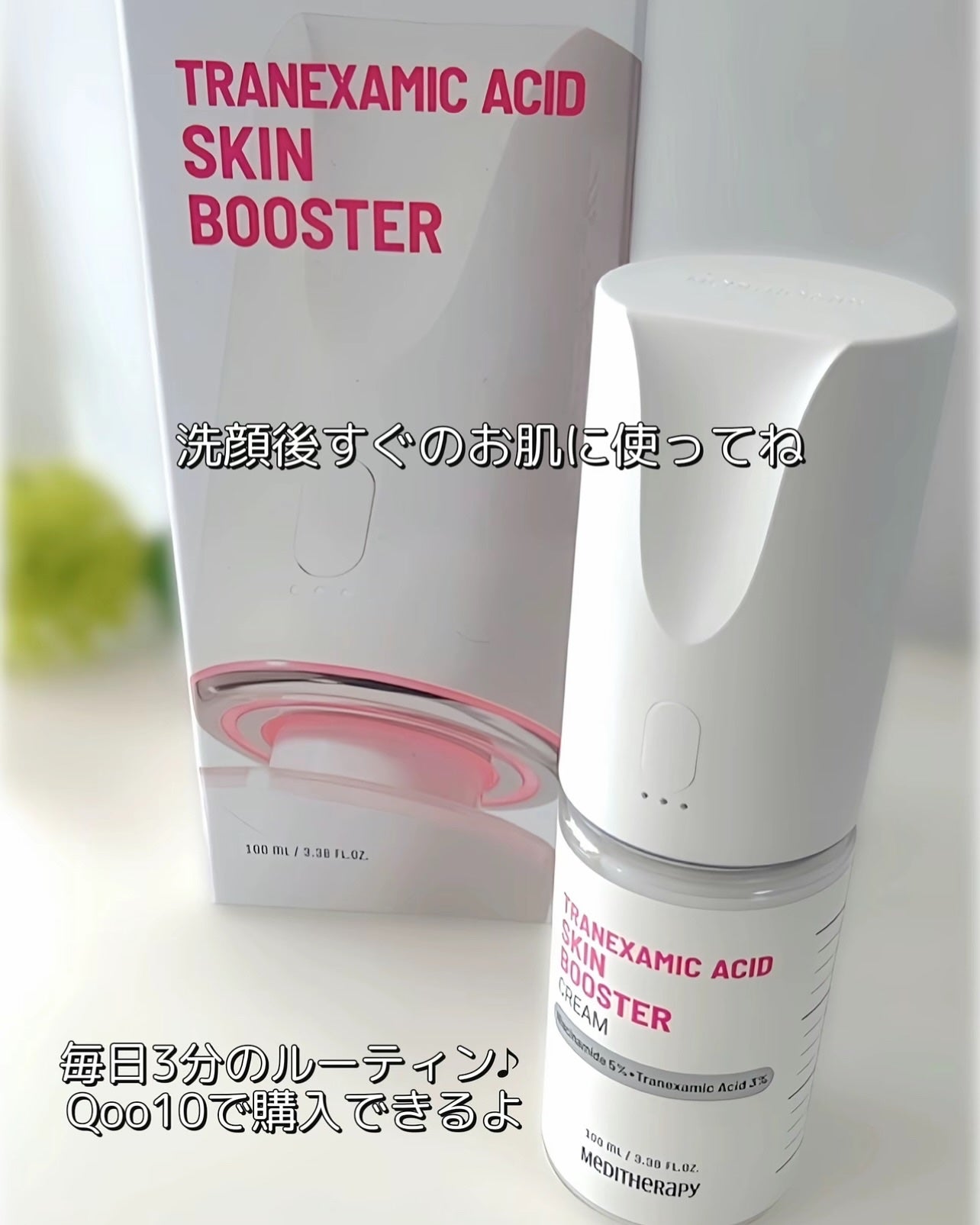 トラネキサム酸スキンブースタークリーム/MEDITHERAPY/フェイスクリームを使ったクチコミ(6枚目)