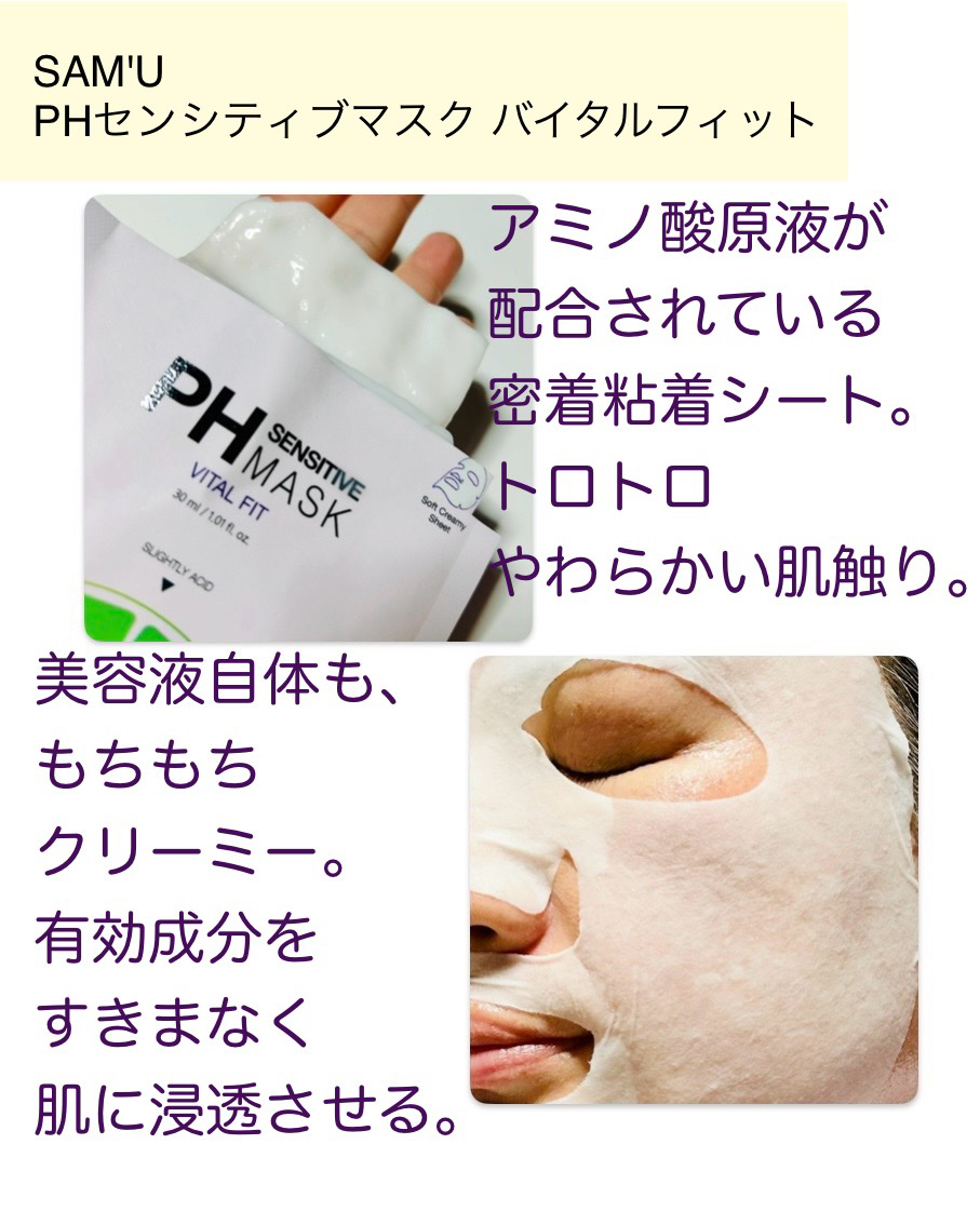 PHセンシティブマスク バイタルフィット/SAM'U/シートマスク・パックを使ったクチコミ（3枚目）