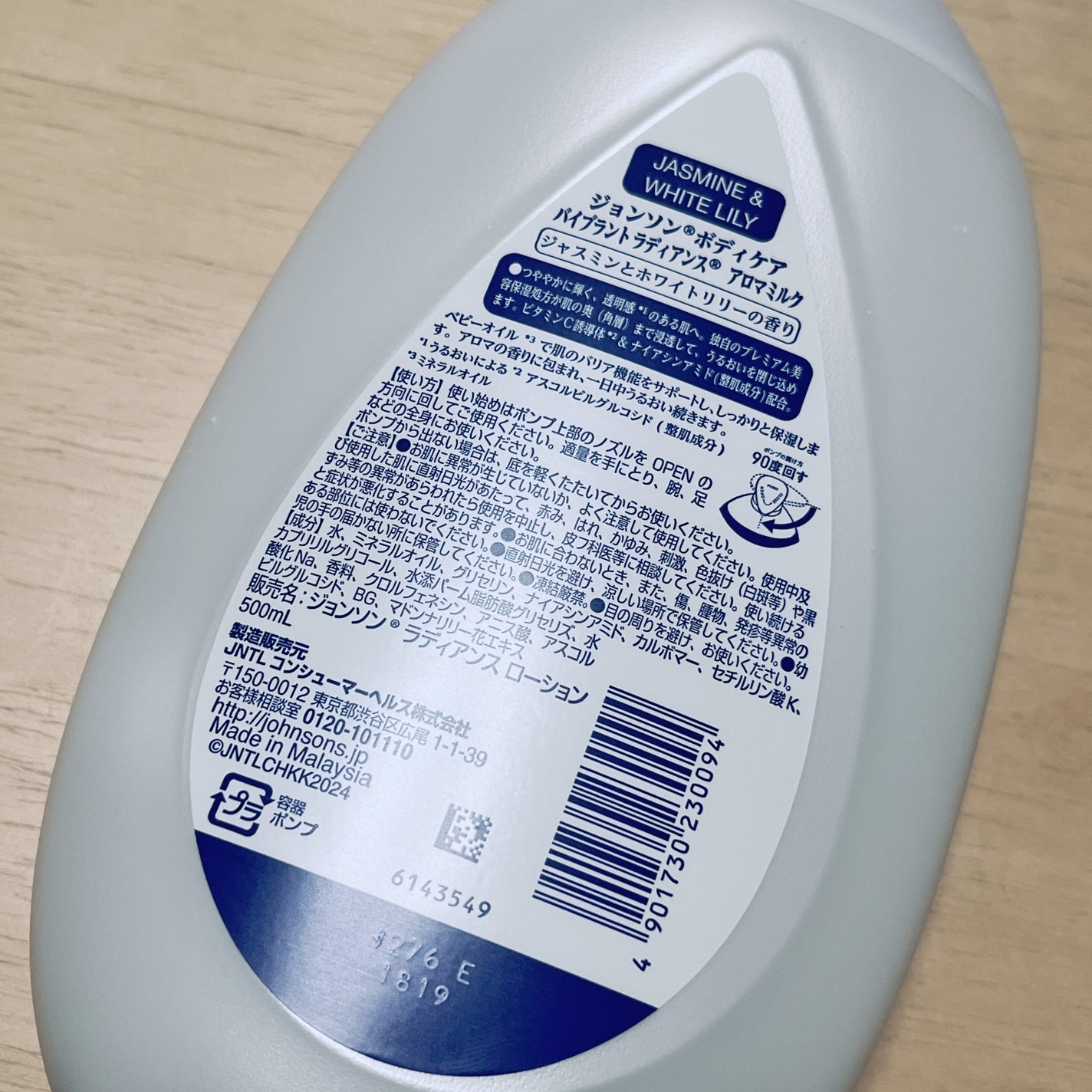 バイブラント ラディアンス アロマミルク/ジョンソンボディケア/ボディミルクを使ったクチコミ(2枚目)