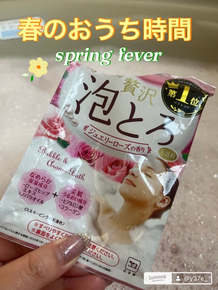 贅沢泡とろ 入浴料 ジュエリーローズの香り/お湯物語/保湿系入浴剤を使ったクチコミ(1枚目)