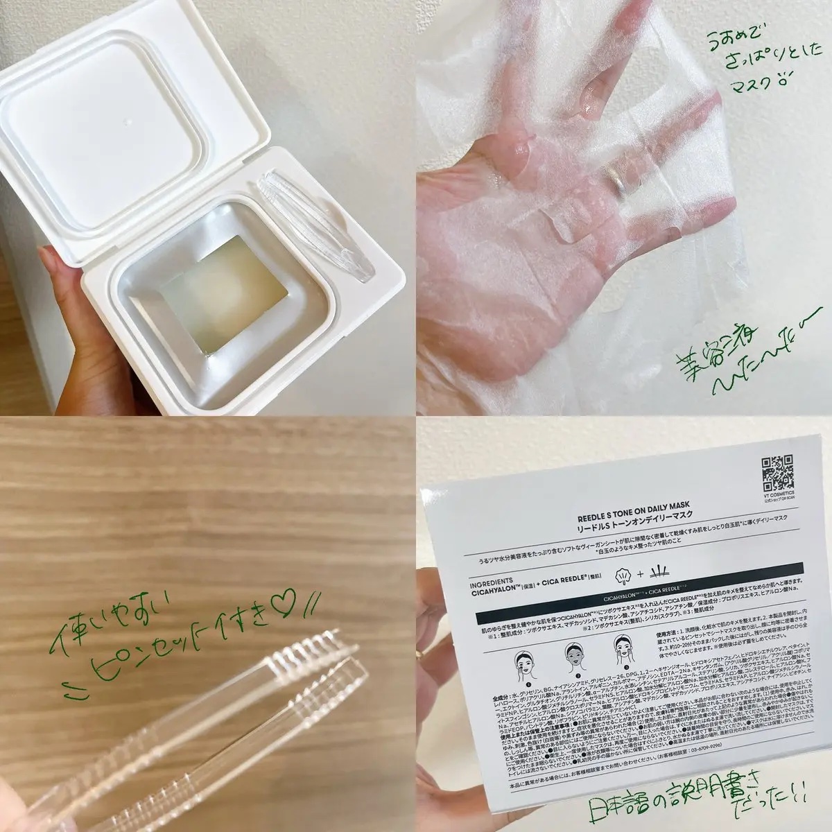 リードルＳトーンオンデイリーマスク/VT/シートマスク・パックを使ったクチコミ（2枚目）