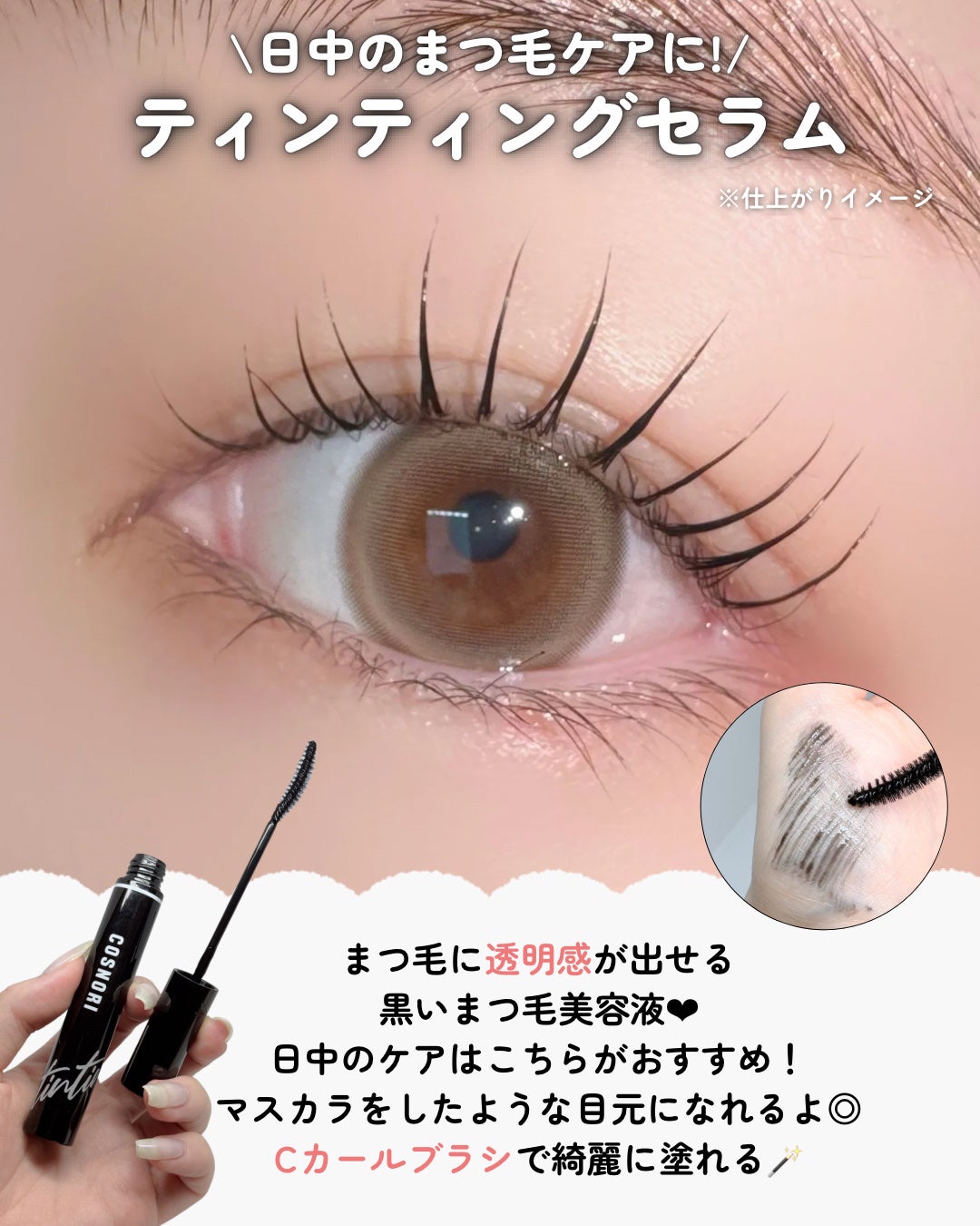 ロングアクティブアイラッシュセラム/COSNORI/まつげ美容液を使ったクチコミ(3枚目)