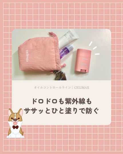 oil control light sunscreen/celimax/日焼け止めクリームを使ったクチコミ(1枚目)