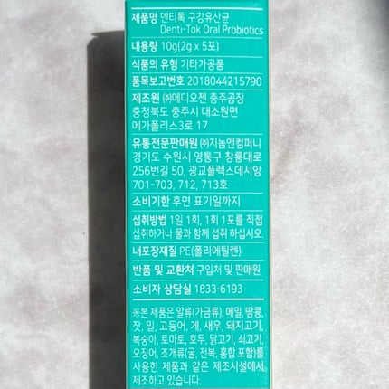 U EAT UIQ デンティ・トックオーラル乳酸菌/UIQ/美容サプリメントを使ったクチコミ(8枚目)