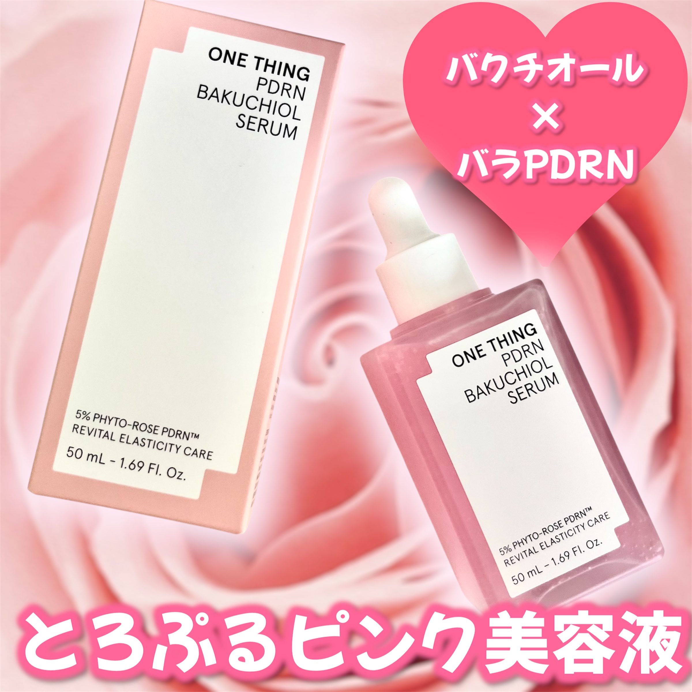 PDRNバクチオールセラム/ONE THING/美容液を使ったクチコミ（1枚目）