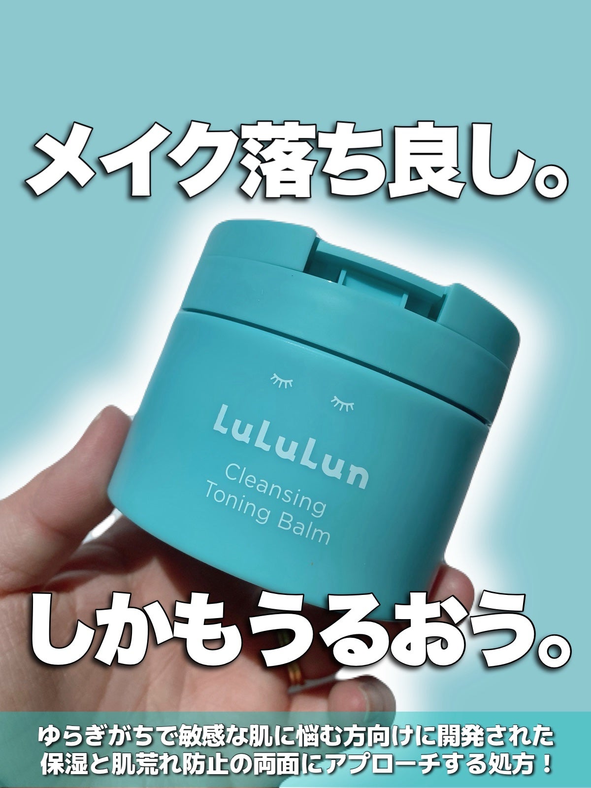 ルルルンクレンジング トーニングバーム MILD BLUE/ルルルン/クレンジングバームを使ったクチコミ(1枚目)