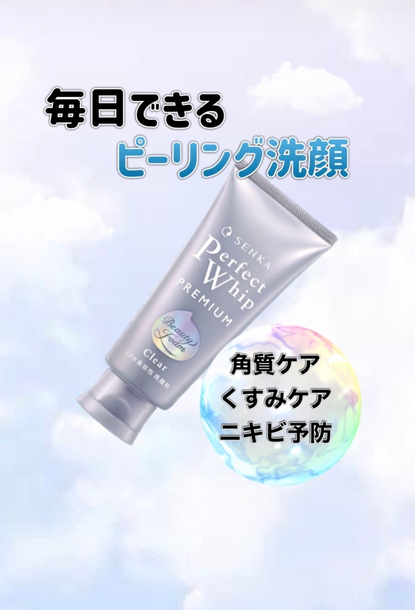 センカ プレミアムパーフェクトホイップクリア (医薬部外品)/SENKA(専科)/洗顔フォームを使ったクチコミ(1枚目)