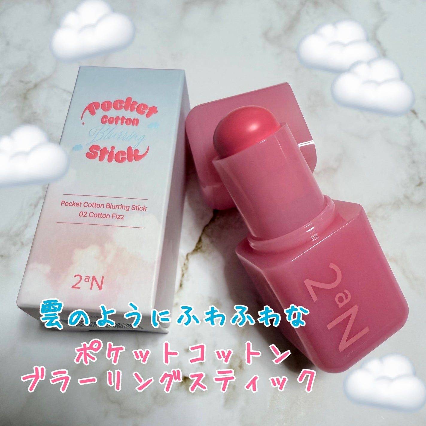 ポケットコットンブラーリングスティック/2aN/ジェル・クリームチークを使ったクチコミ(1枚目)