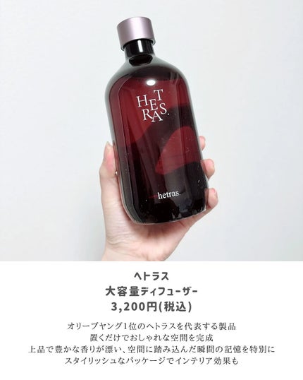 プレミアムディフューザー/hetras/ルームフレグランスを使ったクチコミ(2枚目)