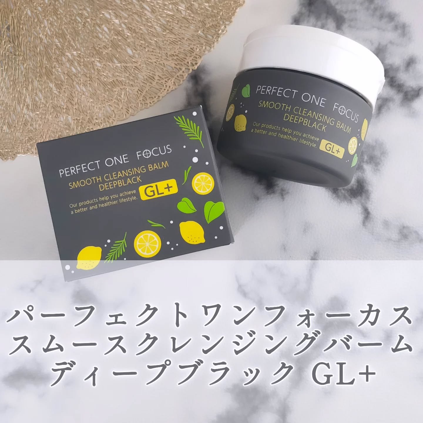 スムースクレンジングバーム ディープブラック GL+/PERFECT ONE  FOCUS/クレンジングバームを使ったクチコミ（1枚目）