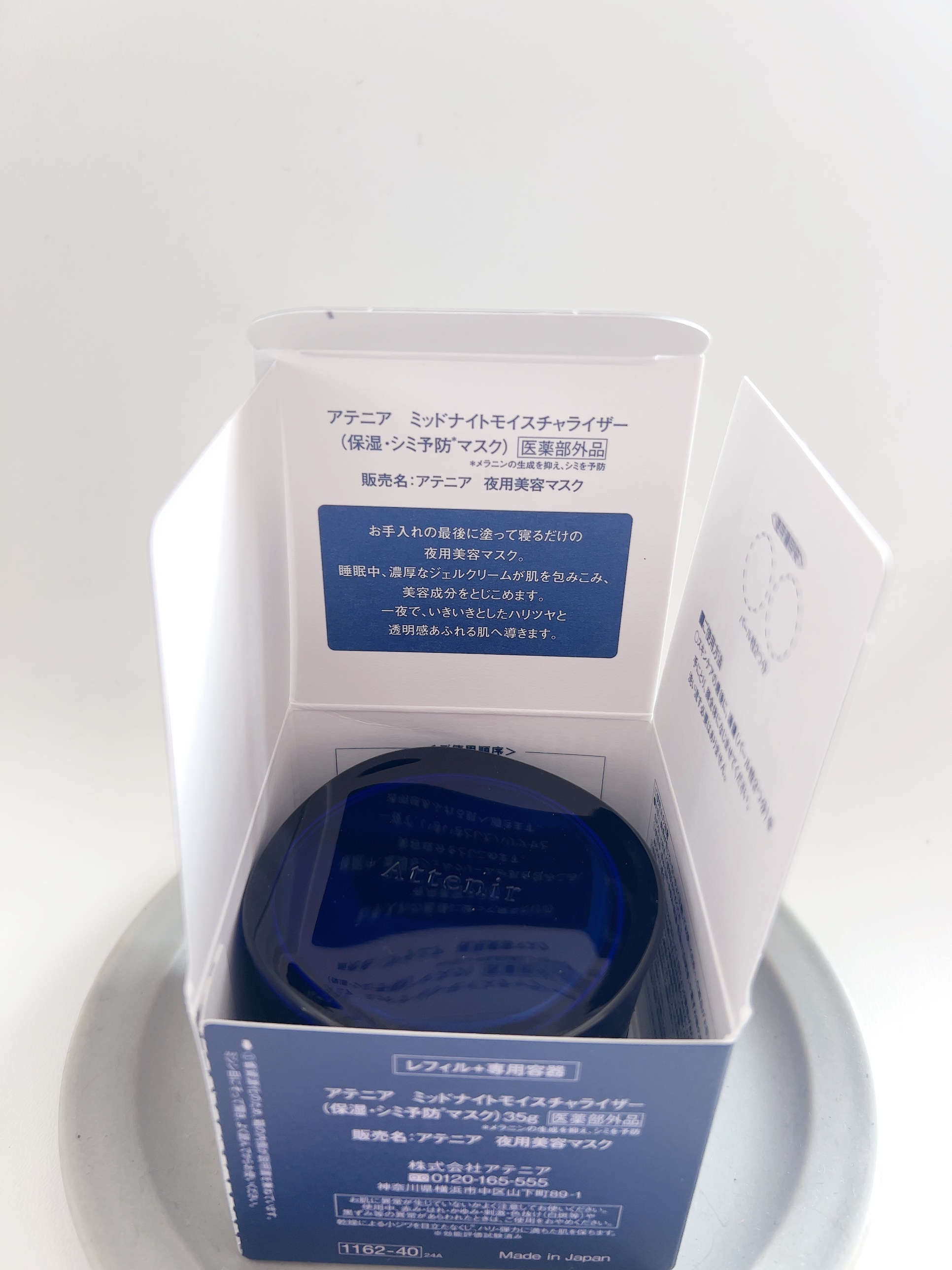 アテニア ミッドナイトモイスチャライザー/アテニア/フェイスクリームを使ったクチコミ（3枚目）