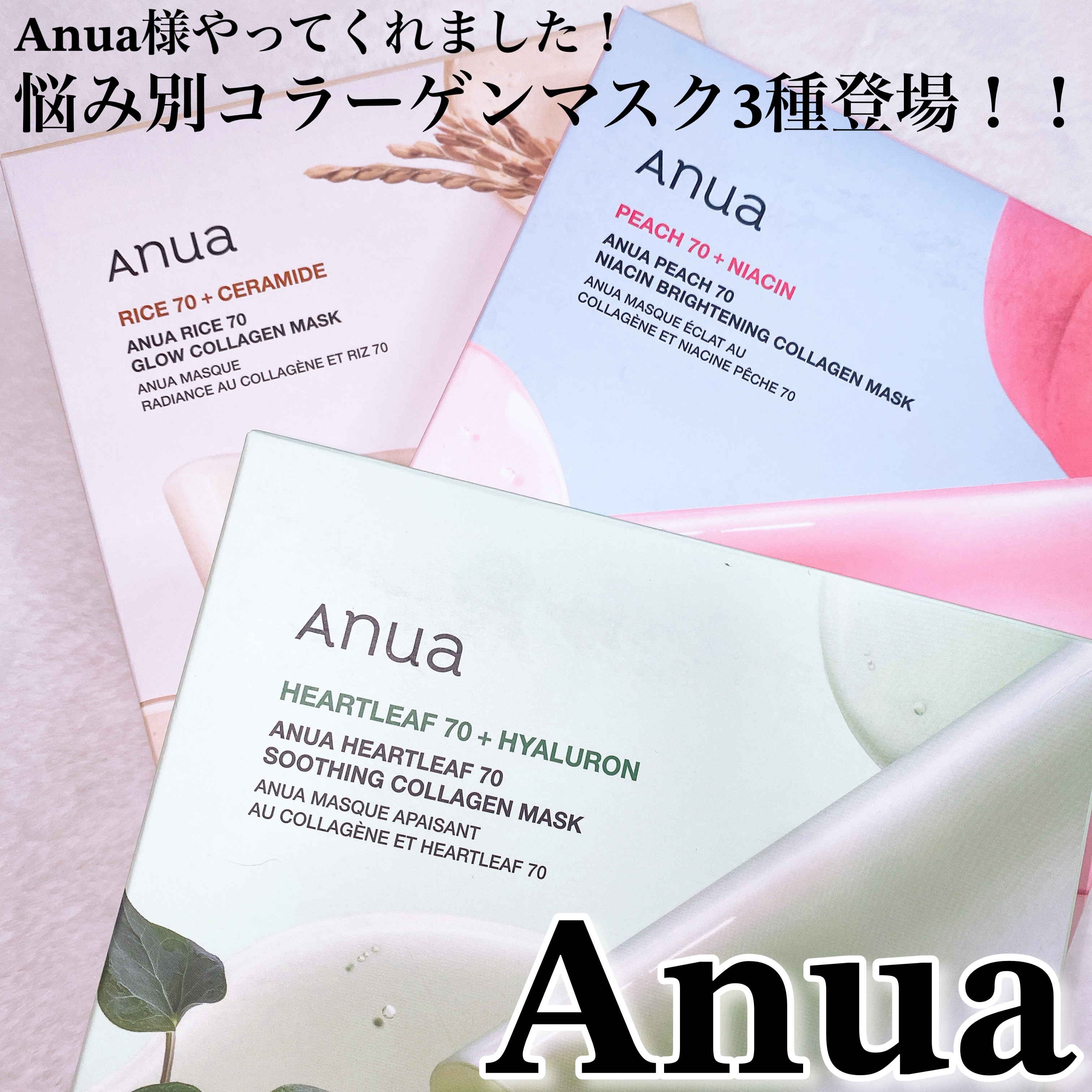 ライス70グロウコラーゲンマスク/Anua/シートマスク・パックを使ったクチコミ（1枚目）