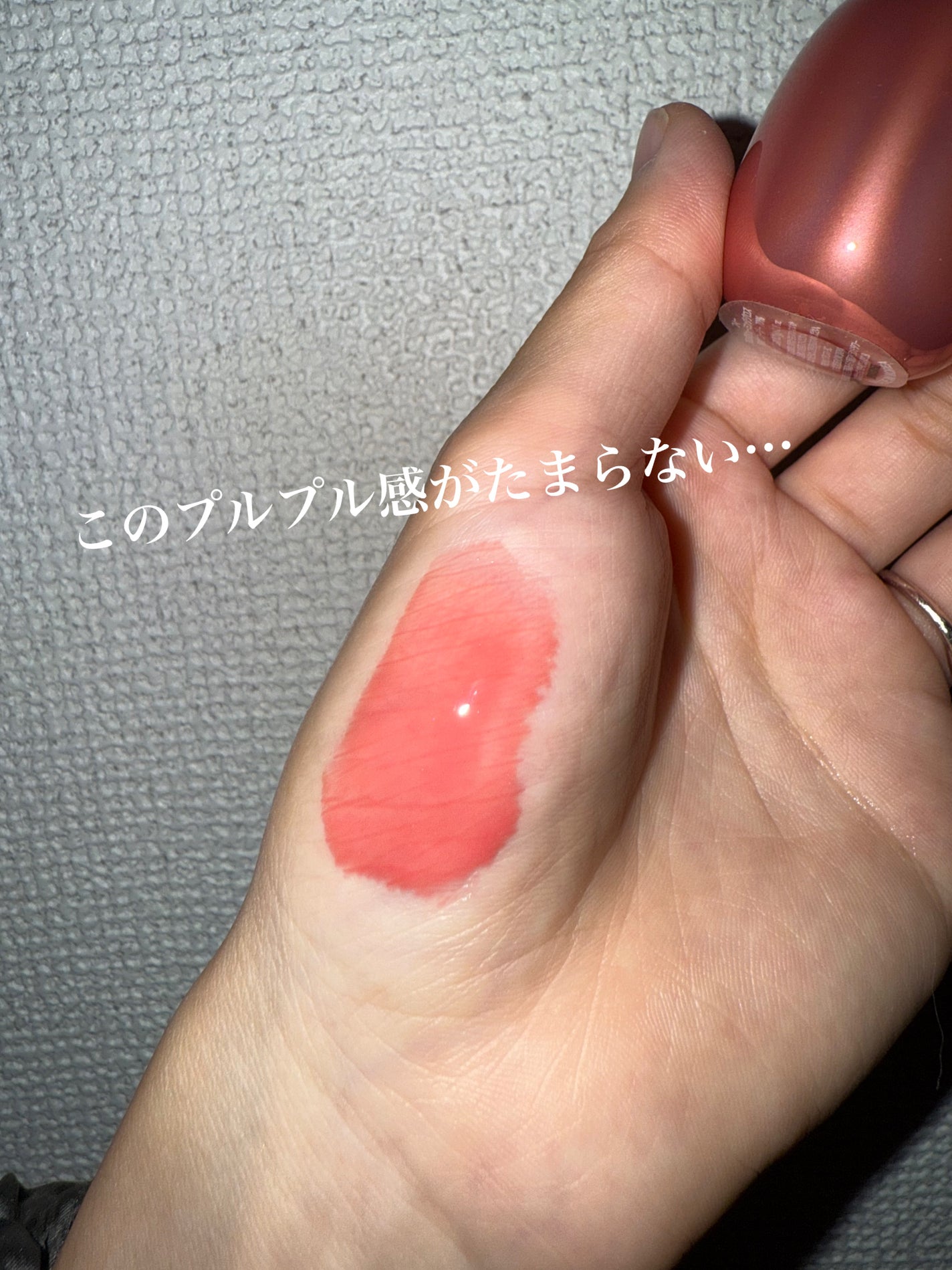 フィー 3Dボリューミンググロス/fwee/リップグロスを使ったクチコミ(3枚目)