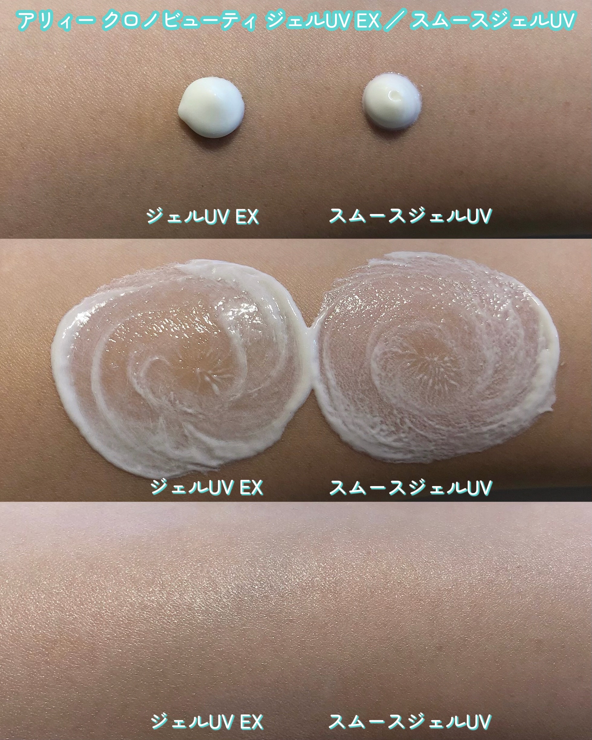 アリィー クロノビューティ ジェルUV EX/アリィー/日焼け止めジェルを使ったクチコミ（3枚目）