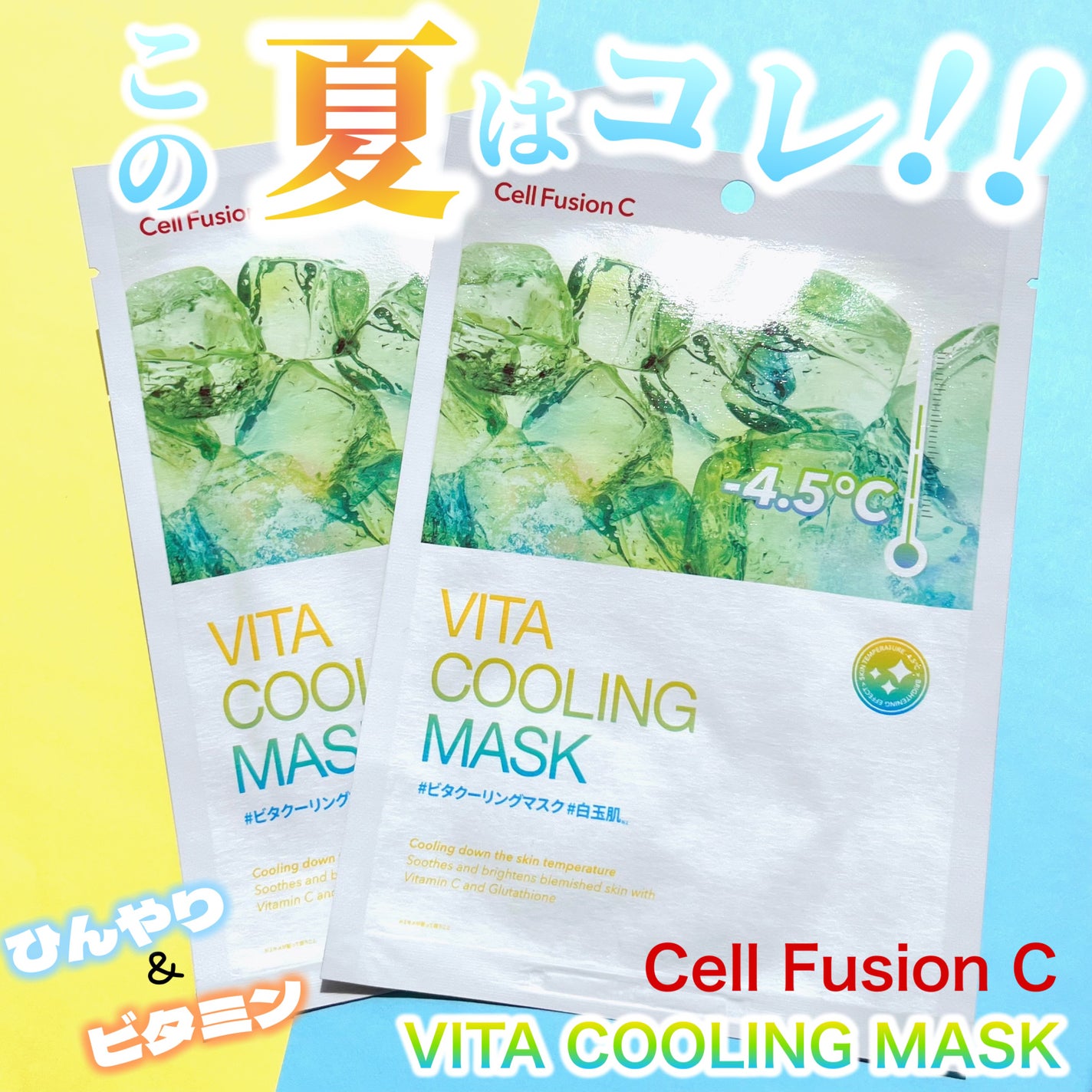 ぱち on LIPS 「#PR#セルフュージョンC#ビタクーリングマスクセルフュージョ..」(1枚目)