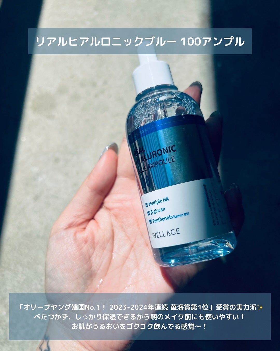リアルヒアルロニックブルーアンプル 100/Wellage/美容液を使ったクチコミ(4枚目)