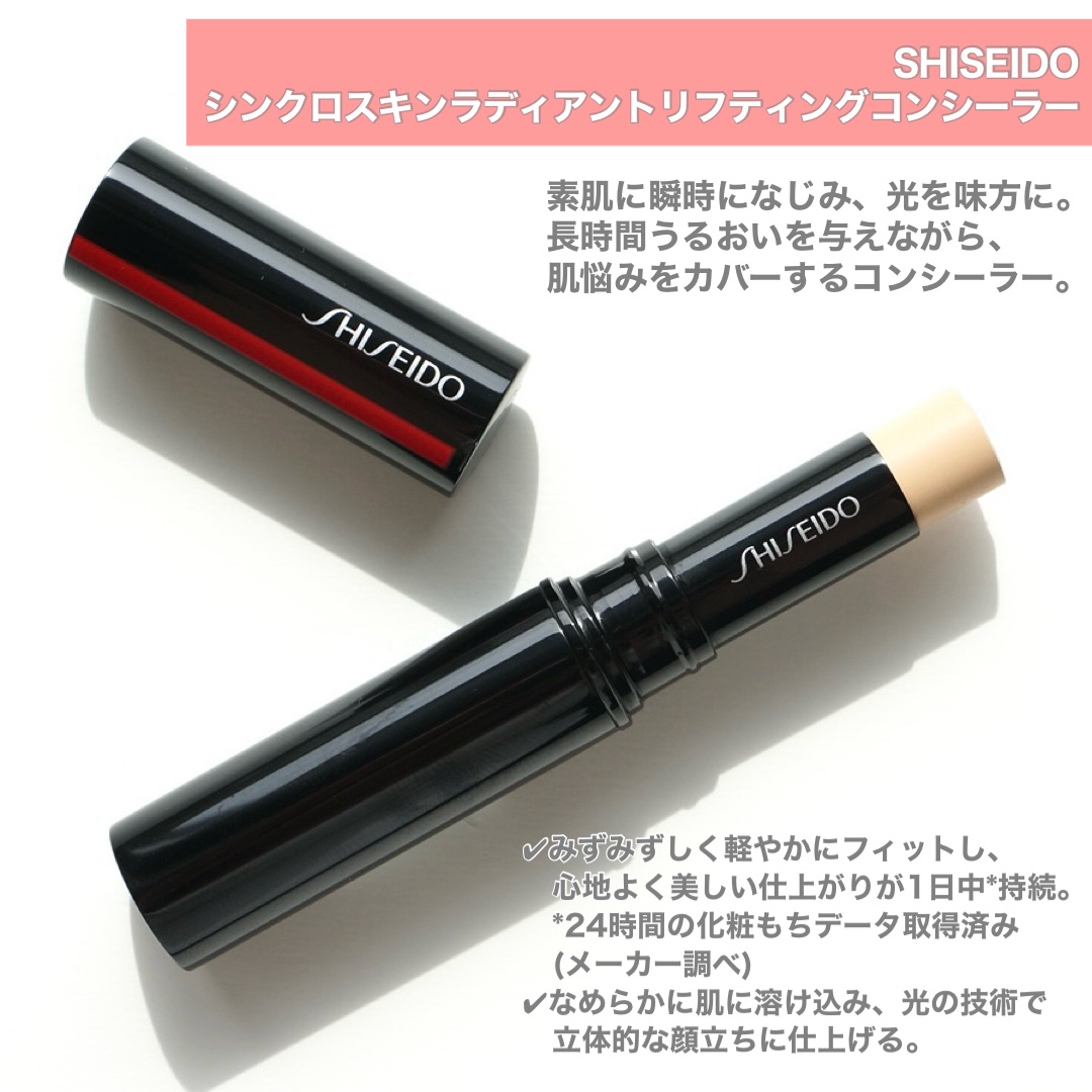 SHISEIDO　シンクロスキン　ラディアントリフティング　コンシーラー/SHISEIDO/スティックコンシーラーを使ったクチコミ（2枚目）