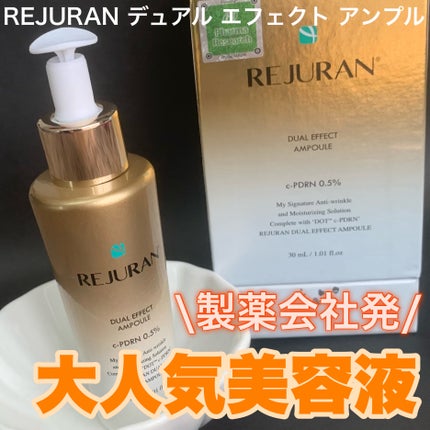 デュアル エフェクト アンプル/REJURAN COSMETICS/美容液を使ったクチコミ(1枚目)