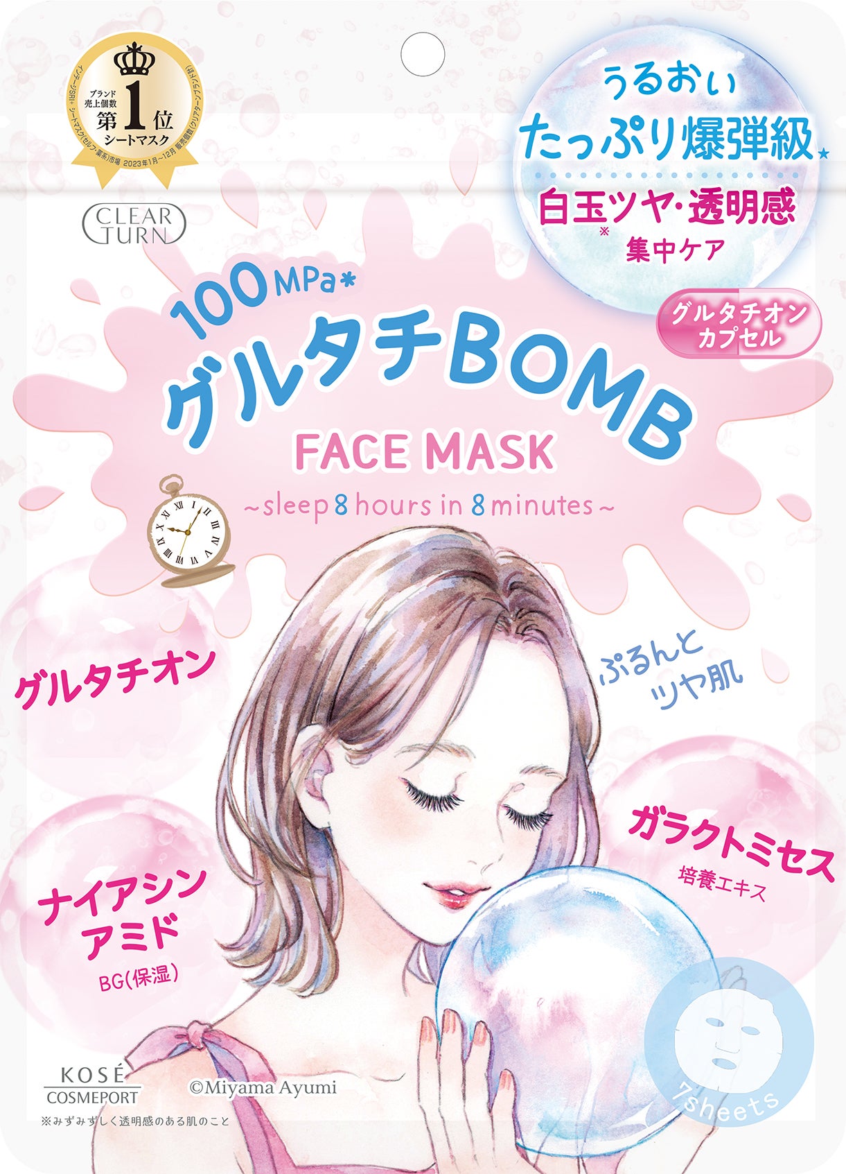 グルタチBOMBマスク 7枚入