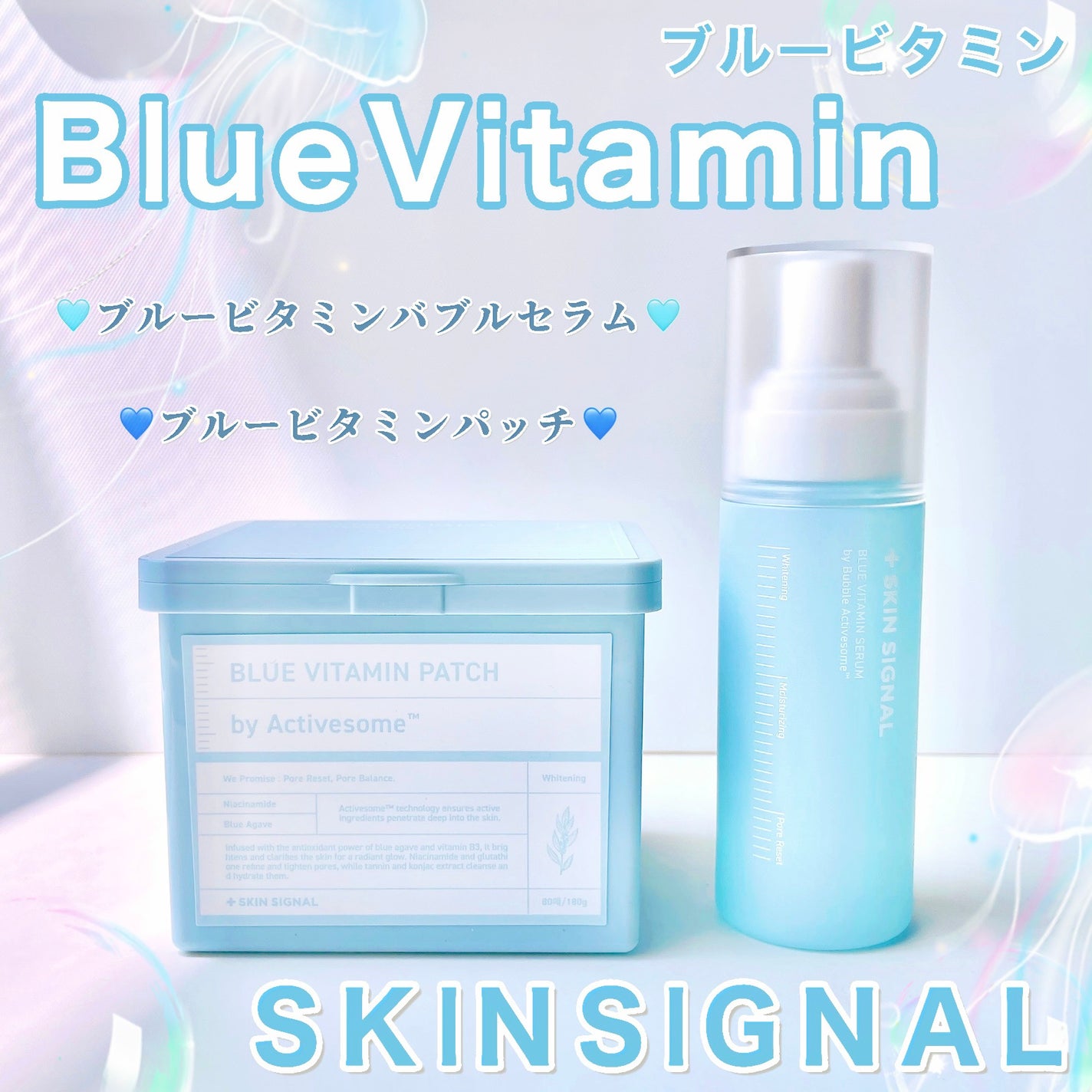 ふかみどり(24時間以内フォロバ100) on LIPS 「【🫧SKINSIGNALのブルービタミンシリーズ🫧】SKINS..」(1枚目)