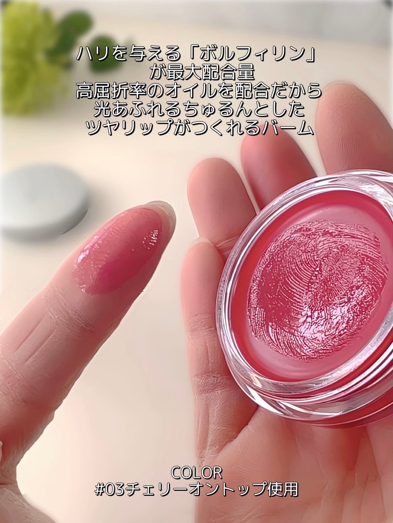 ジューシーリッププランパー6g/TPSY/リッププランパーを使ったクチコミ(5枚目)