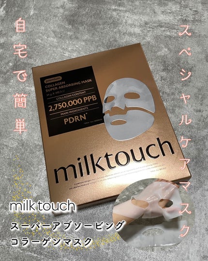 コラーゲンスーパーアブソービングマスク/Milk Touch/シートマスク・パックを使ったクチコミ(1枚目)