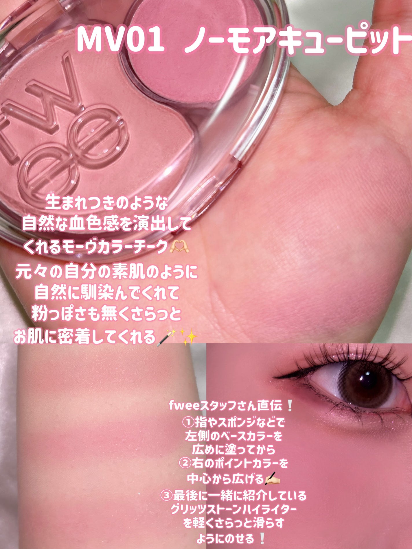 デュアルチークメロウ/fwee/ジェル・クリームチークを使ったクチコミ(3枚目)